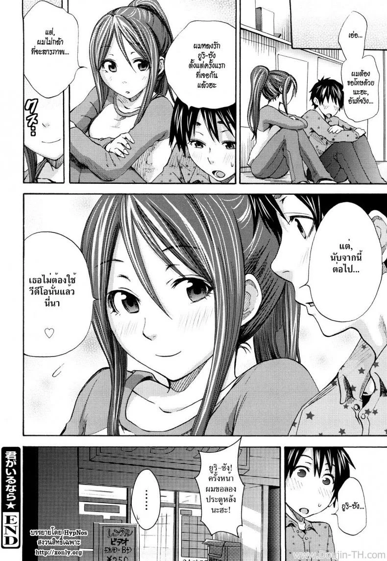 รักสาวร้านวิดิโอ [Coelacanth] Kimi ga Iru Nara (Funky Glamourous) หน้า 18