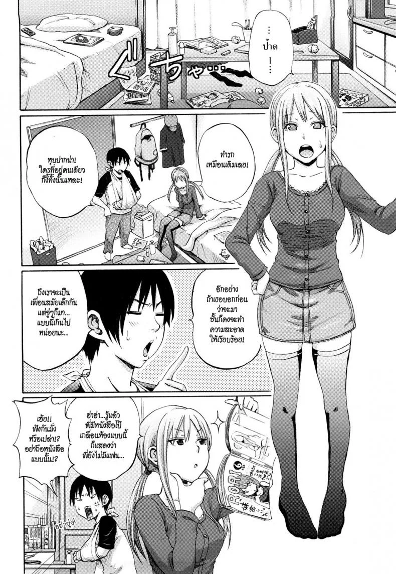 อยากเสียวให้น้องช่วย [Coelacanth] Love&Hate (Funky Glamourous) หน้า 4