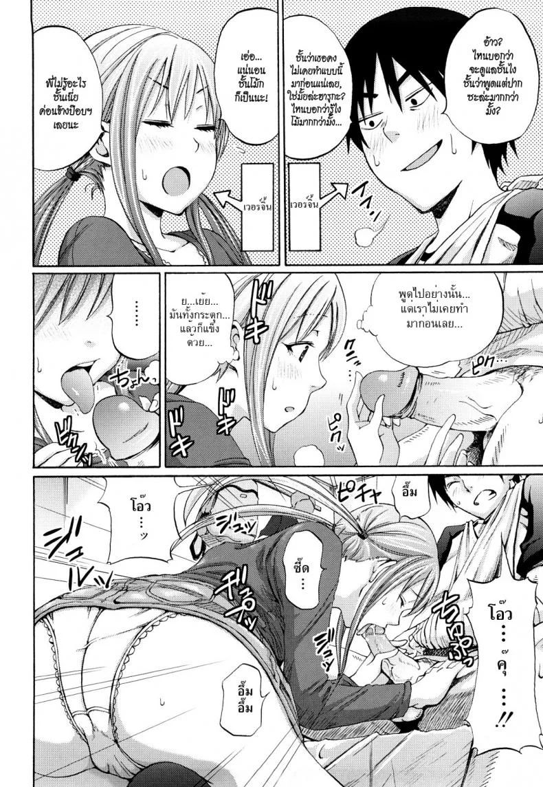 อยากเสียวให้น้องช่วย [Coelacanth] Love&Hate (Funky Glamourous) หน้า 8
