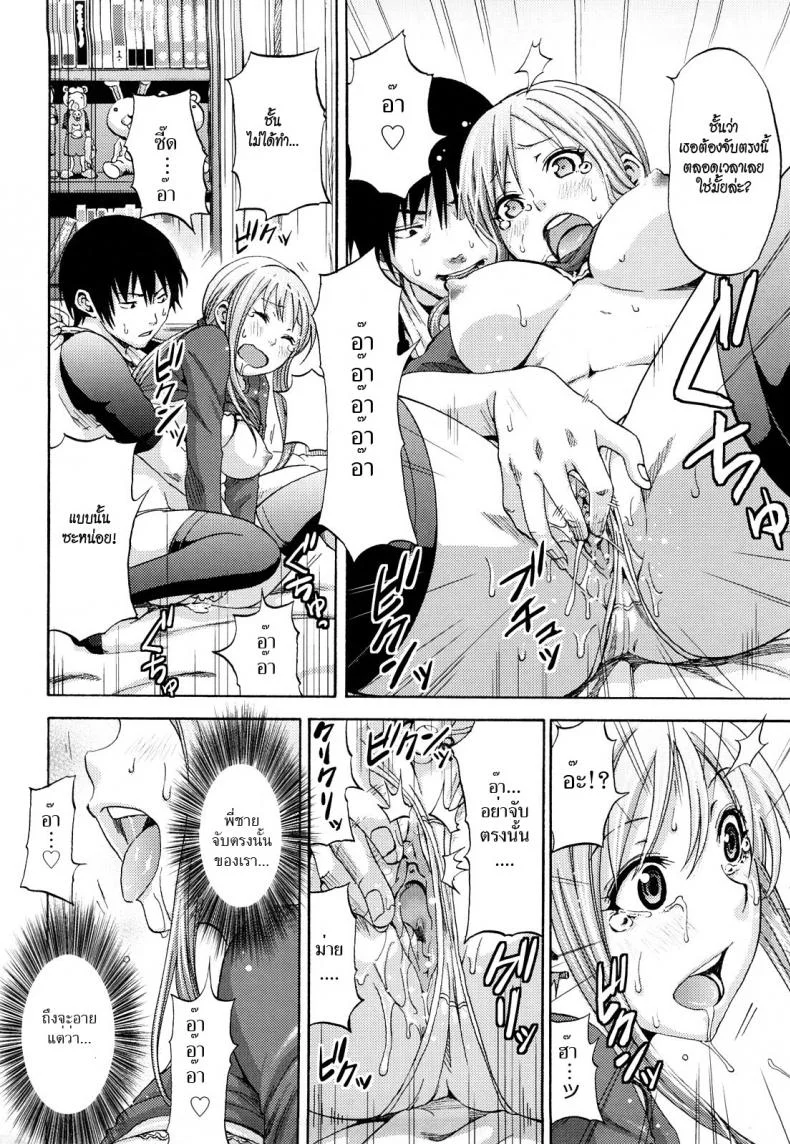 อยากเสียวให้น้องช่วย [Coelacanth] Love&Hate (Funky Glamourous) หน้า 12
