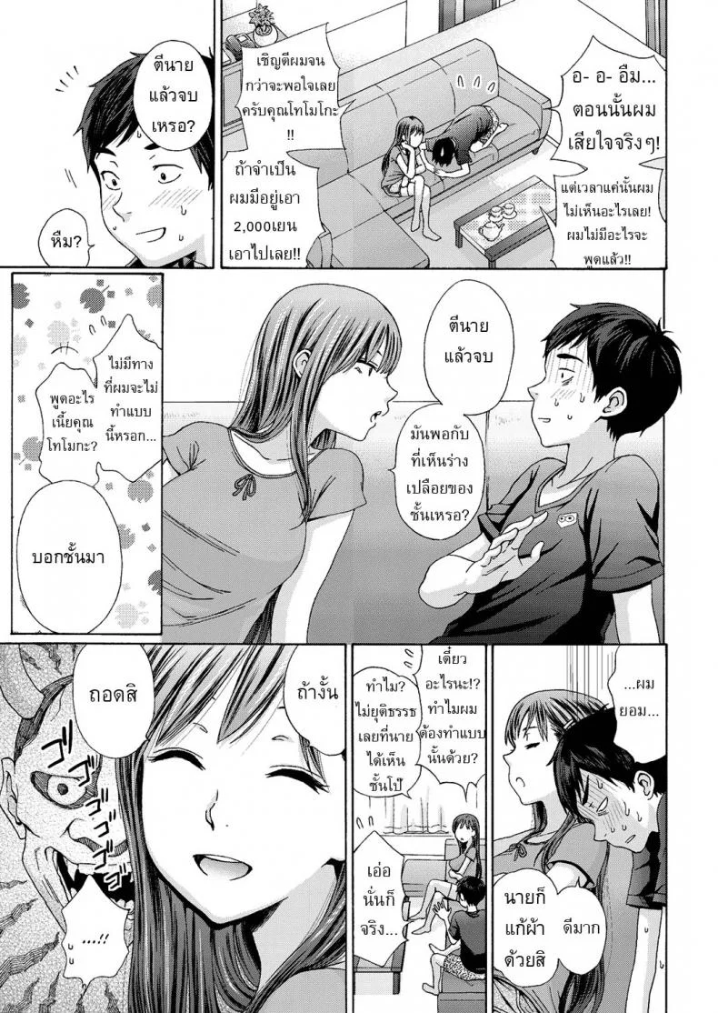 แอบเคลมพี่สาวเพื่อน [Coelacanth] Mister Mistake หน้า 5