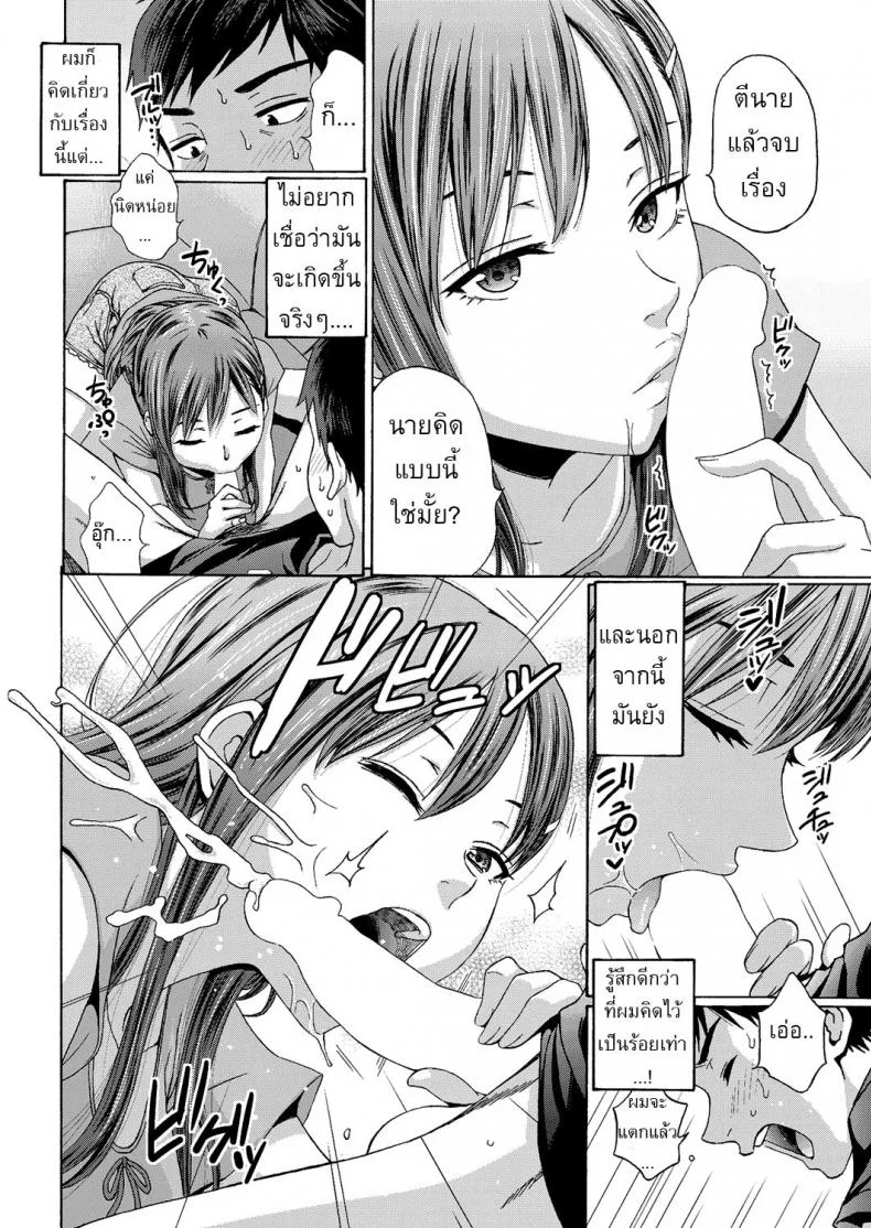 แอบเคลมพี่สาวเพื่อน [Coelacanth] Mister Mistake หน้า 8