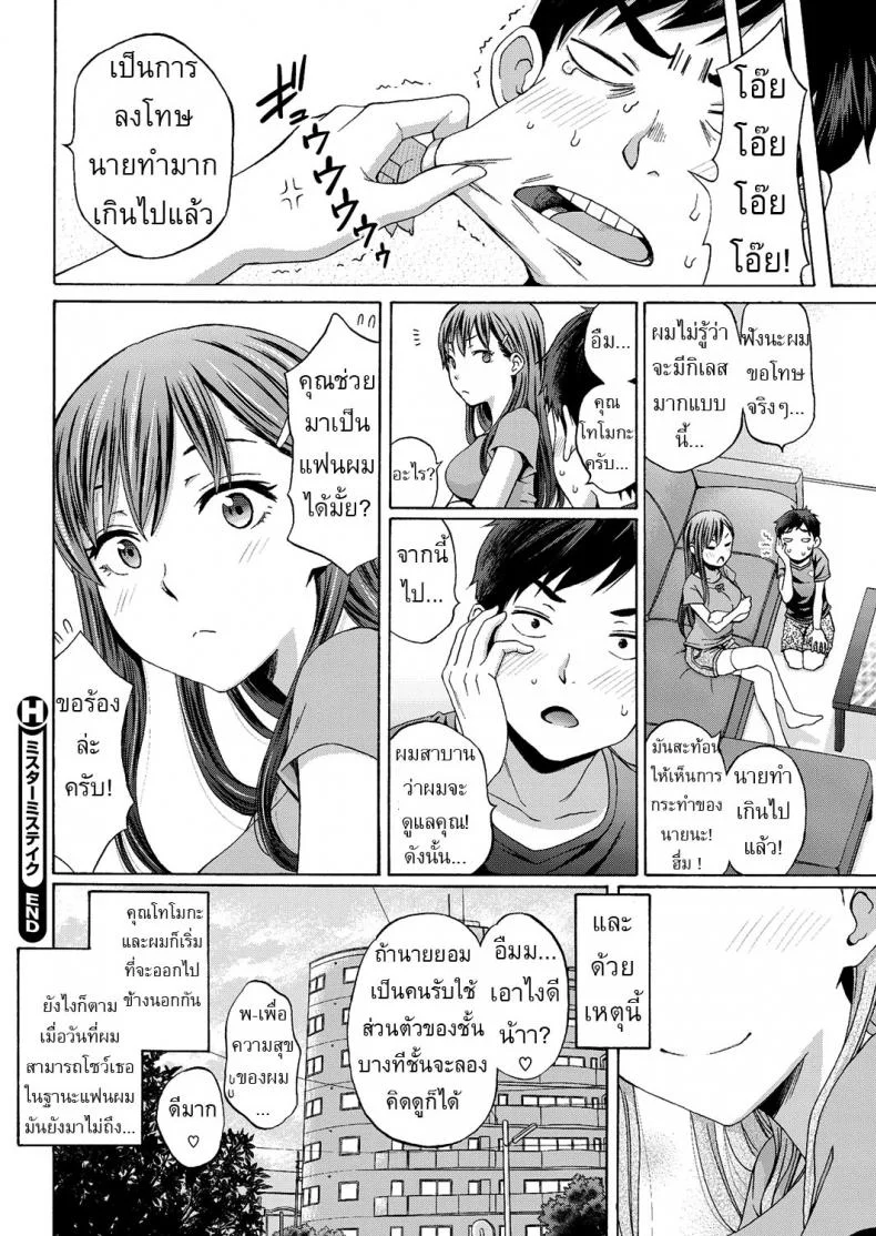 แอบเคลมพี่สาวเพื่อน [Coelacanth] Mister Mistake หน้า 22