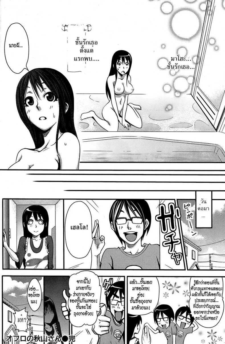 ไปที่ชอบที่ชอบ [Coelacanth] Ofuro No Akiyama-san หน้า 20
