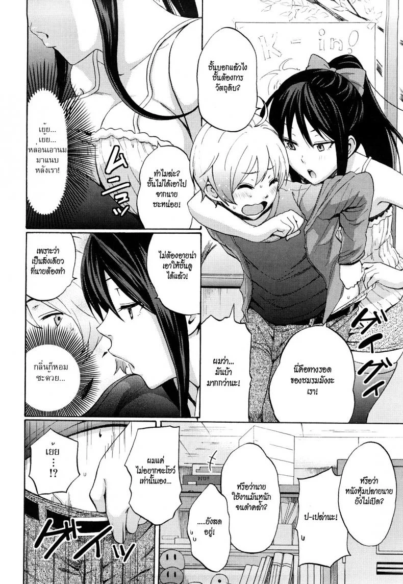 ใช้กายช่วยบอกเธอ [Coelacanth] This is Love (Funky Glamourous) หน้า 4