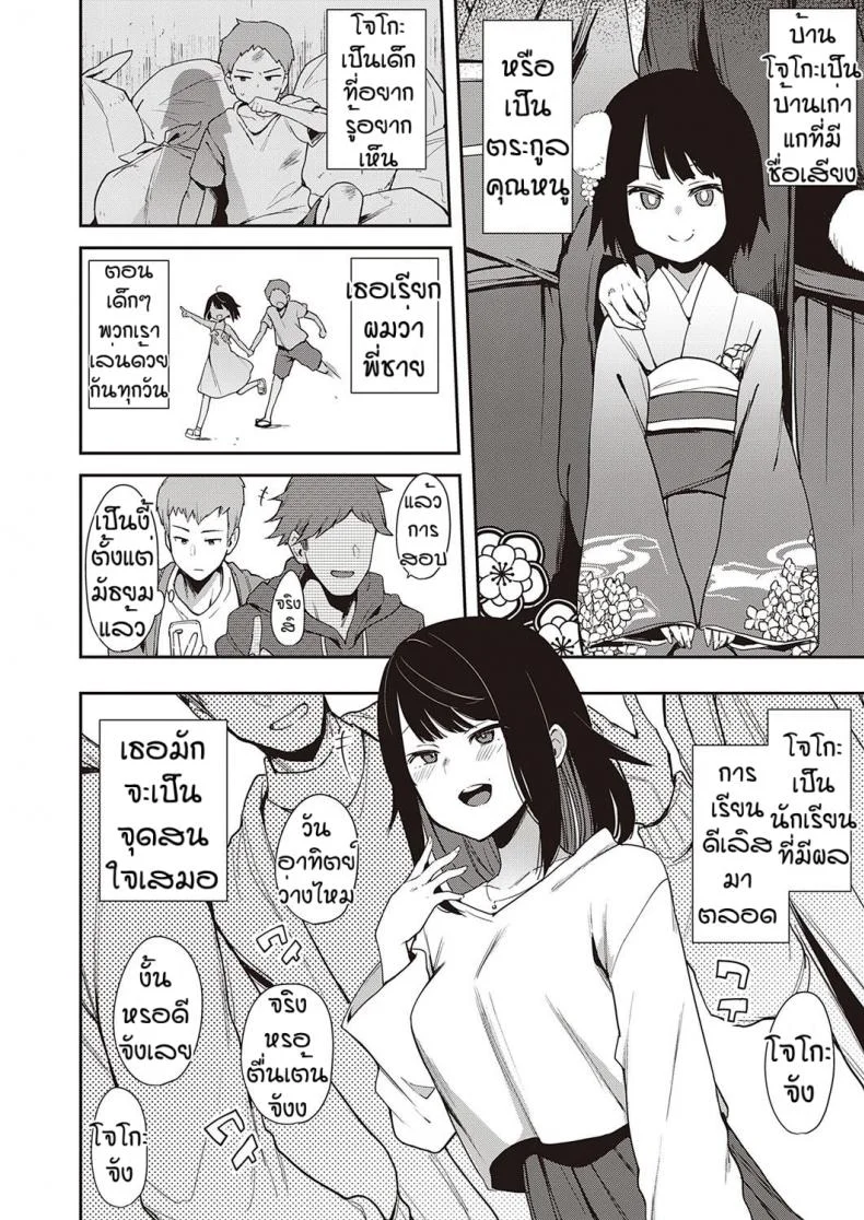 พี่ชายที่อ่อนแอ [Indo Curry] Chyouko หน้า 4