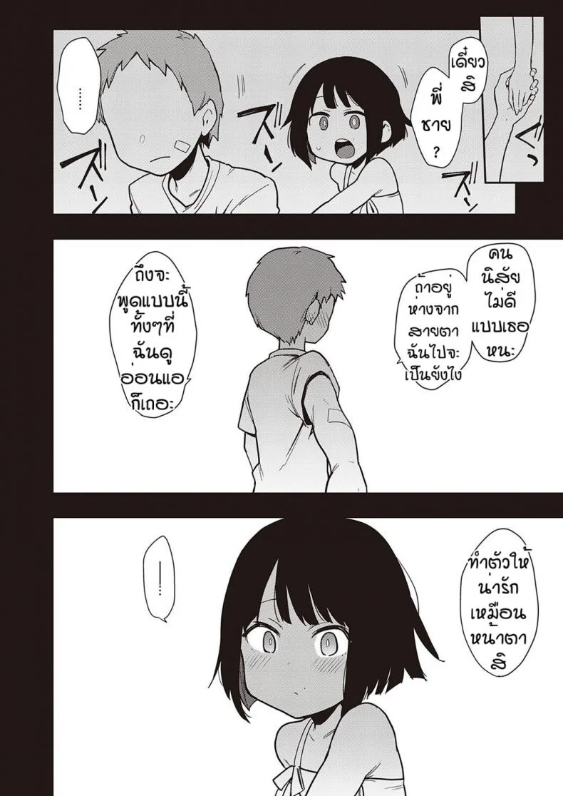 พี่ชายที่อ่อนแอ [Indo Curry] Chyouko หน้า 28