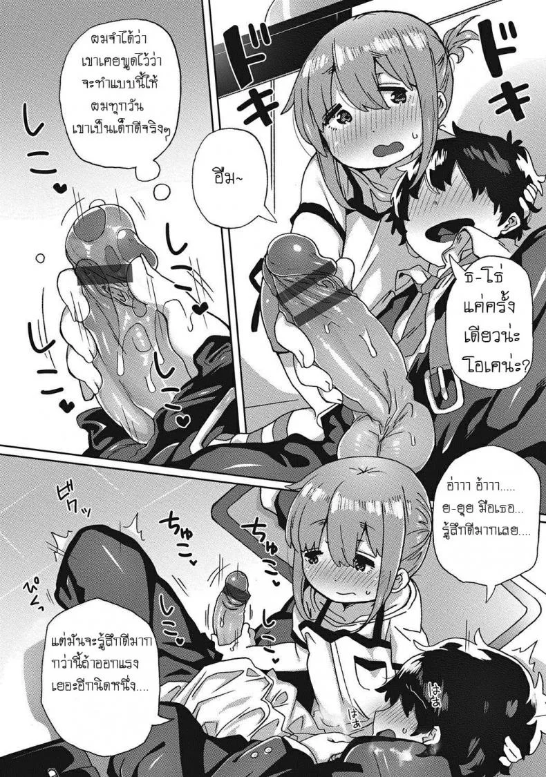 หลงรักลูกพี่ลูกน้อง [Collagen] Amayakashi Jouzuna Doukyonin My Pampering Flatmate หน้า 4