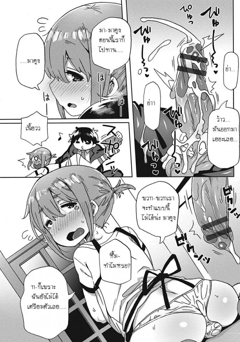 หลงรักลูกพี่ลูกน้อง [Collagen] Amayakashi Jouzuna Doukyonin My Pampering Flatmate หน้า 8