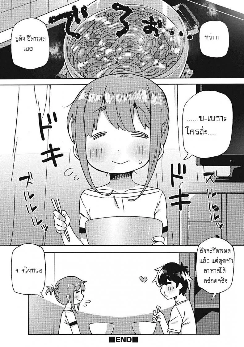 หลงรักลูกพี่ลูกน้อง [Collagen] Amayakashi Jouzuna Doukyonin My Pampering Flatmate หน้า 12