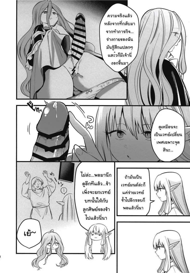 วิธีรักษาเวทย์สลับเพศเฉพาะจุด (C105) [PANA LAND (Kazepana)] Deshi no Osewa wa Dai Mahoutsukai no Oshigoto  Looking After One's Disciples Is A Great Mage's Responsibility (Sousou no Frieren) หน้า 5