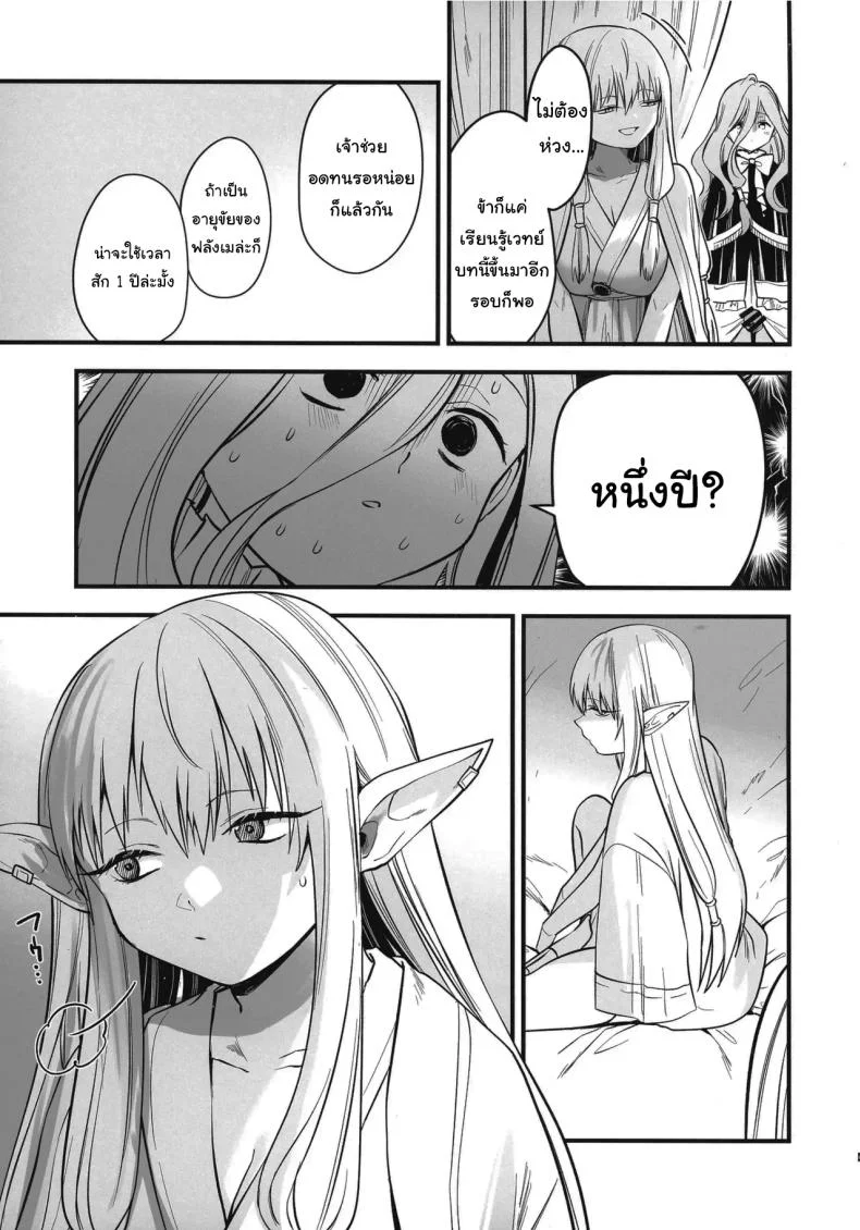 วิธีรักษาเวทย์สลับเพศเฉพาะจุด (C105) [PANA LAND (Kazepana)] Deshi no Osewa wa Dai Mahoutsukai no Oshigoto  Looking After One's Disciples Is A Great Mage's Responsibility (Sousou no Frieren) หน้า 6