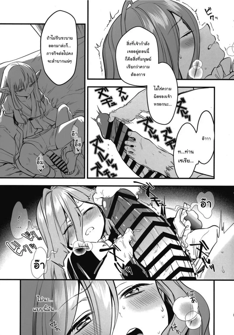 วิธีรักษาเวทย์สลับเพศเฉพาะจุด (C105) [PANA LAND (Kazepana)] Deshi no Osewa wa Dai Mahoutsukai no Oshigoto  Looking After One's Disciples Is A Great Mage's Responsibility (Sousou no Frieren) หน้า 8