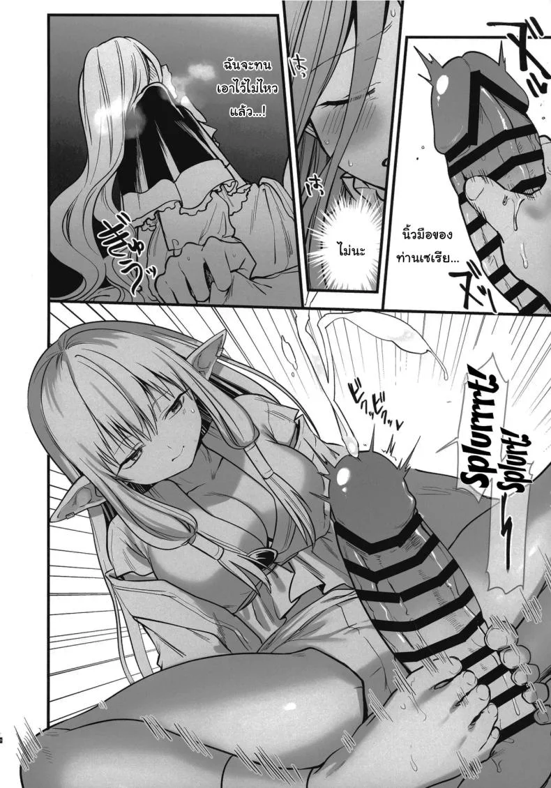 วิธีรักษาเวทย์สลับเพศเฉพาะจุด (C105) [PANA LAND (Kazepana)] Deshi no Osewa wa Dai Mahoutsukai no Oshigoto  Looking After One's Disciples Is A Great Mage's Responsibility (Sousou no Frieren) หน้า 9