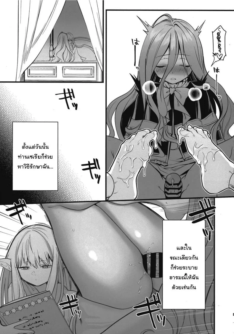 วิธีรักษาเวทย์สลับเพศเฉพาะจุด (C105) [PANA LAND (Kazepana)] Deshi no Osewa wa Dai Mahoutsukai no Oshigoto  Looking After One's Disciples Is A Great Mage's Responsibility (Sousou no Frieren) หน้า 10