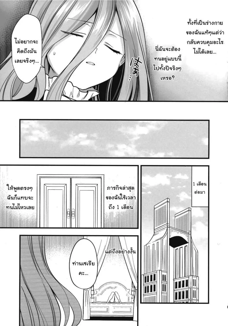 วิธีรักษาเวทย์สลับเพศเฉพาะจุด (C105) [PANA LAND (Kazepana)] Deshi no Osewa wa Dai Mahoutsukai no Oshigoto  Looking After One's Disciples Is A Great Mage's Responsibility (Sousou no Frieren) หน้า 12