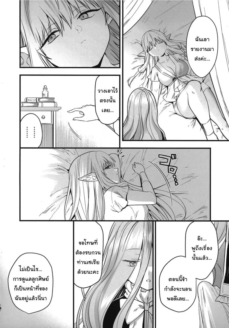 วิธีรักษาเวทย์สลับเพศเฉพาะจุด (C105) [PANA LAND (Kazepana)] Deshi no Osewa wa Dai Mahoutsukai no Oshigoto  Looking After One's Disciples Is A Great Mage's Responsibility (Sousou no Frieren) หน้า 13