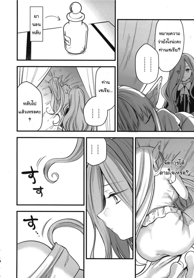 วิธีรักษาเวทย์สลับเพศเฉพาะจุด (C105) [PANA LAND (Kazepana)] Deshi no Osewa wa Dai Mahoutsukai no Oshigoto  Looking After One's Disciples Is A Great Mage's Responsibility (Sousou no Frieren) หน้า 15
