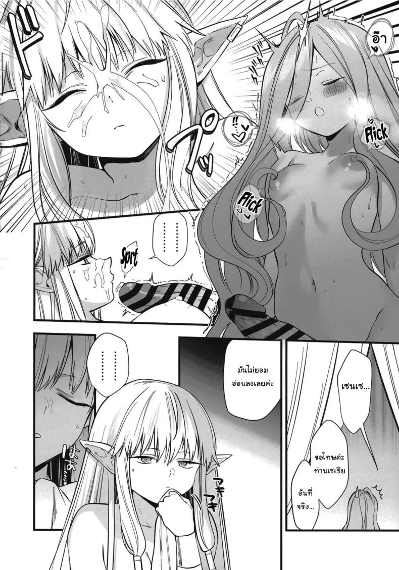 วิธีรักษาเวทย์สลับเพศเฉพาะจุด (C105) [PANA LAND (Kazepana)] Deshi no Osewa wa Dai Mahoutsukai no Oshigoto  Looking After One's Disciples Is A Great Mage's Responsibility (Sousou no Frieren) หน้า 19