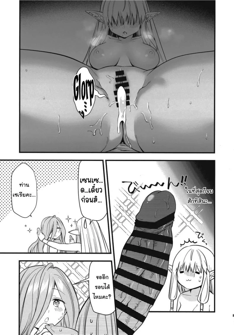วิธีรักษาเวทย์สลับเพศเฉพาะจุด (C105) [PANA LAND (Kazepana)] Deshi no Osewa wa Dai Mahoutsukai no Oshigoto  Looking After One's Disciples Is A Great Mage's Responsibility (Sousou no Frieren) หน้า 24