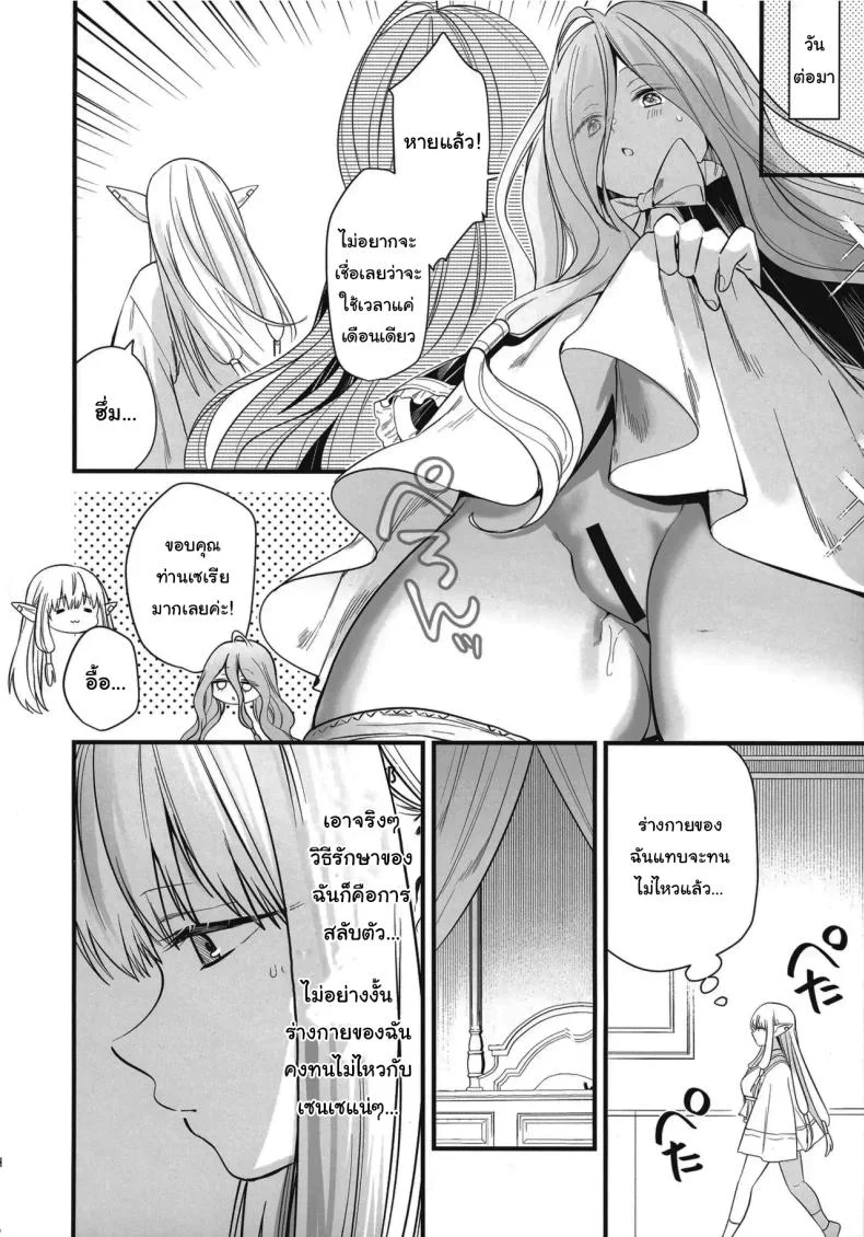 วิธีรักษาเวทย์สลับเพศเฉพาะจุด (C105) [PANA LAND (Kazepana)] Deshi no Osewa wa Dai Mahoutsukai no Oshigoto  Looking After One's Disciples Is A Great Mage's Responsibility (Sousou no Frieren) หน้า 27