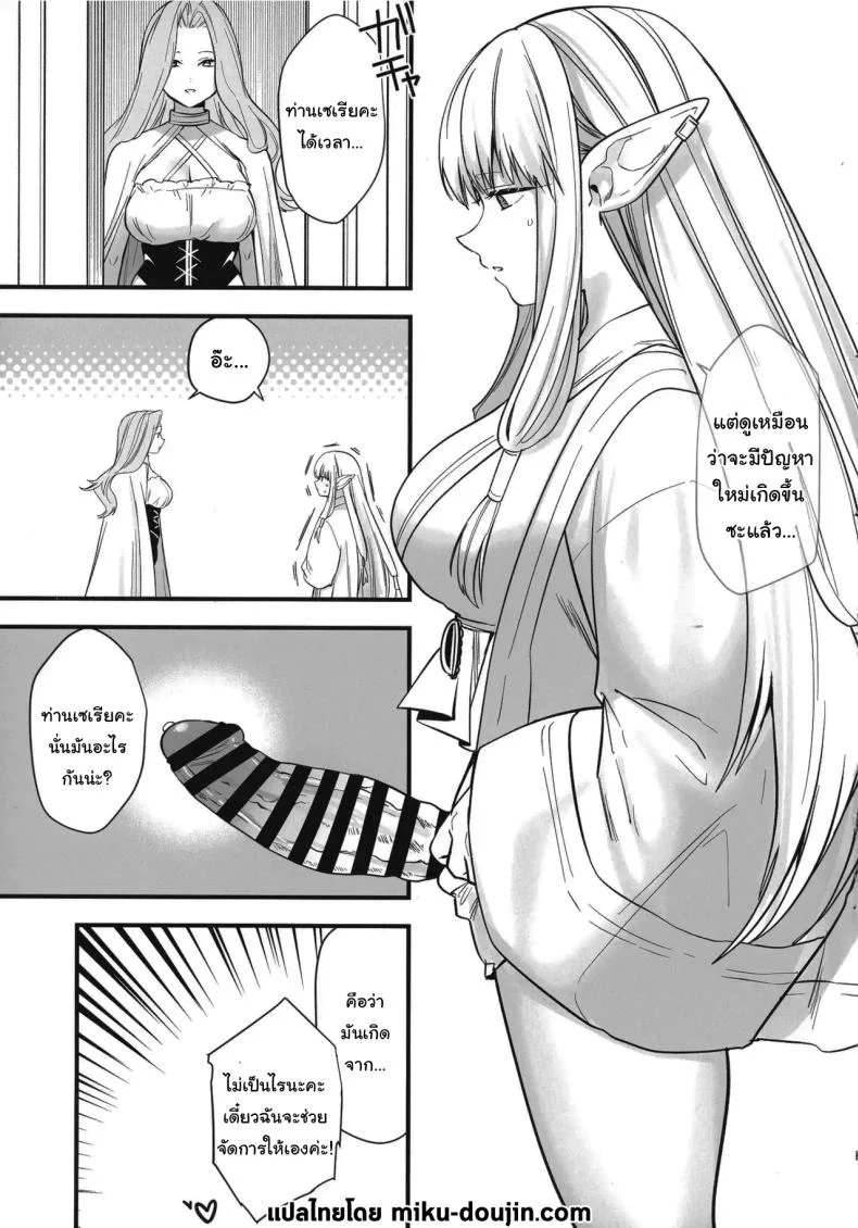 วิธีรักษาเวทย์สลับเพศเฉพาะจุด (C105) [PANA LAND (Kazepana)] Deshi no Osewa wa Dai Mahoutsukai no Oshigoto  Looking After One's Disciples Is A Great Mage's Responsibility (Sousou no Frieren) หน้า 28