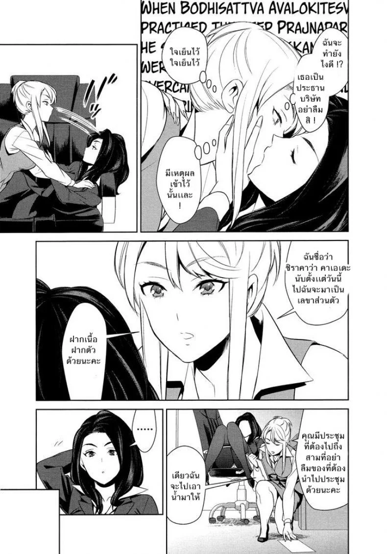 ถ้าเธอทำให้ฉันมีอารมณ์ละก็ [Comaku] Anmari Sono Ki ni Sasenai de | Don't Make Me So Turned Onถ้าเธอทำให้ฉันมีอารมณ์ละก็ 1 หน้า 8