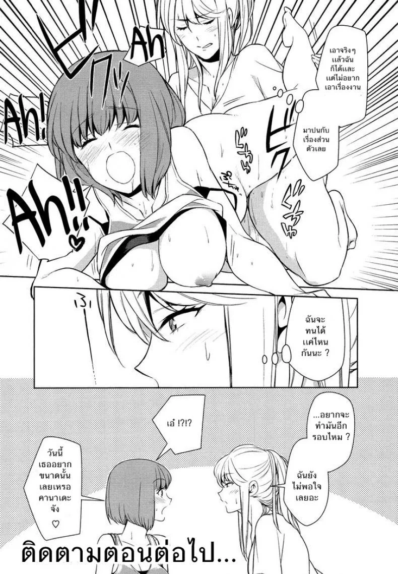 ถ้าเธอทำให้ฉันมีอารมณ์ละก็ [Comaku] Anmari Sono Ki ni Sasenai de | Don't Make Me So Turned Onถ้าเธอทำให้ฉันมีอารมณ์ละก็ 1 หน้า 24