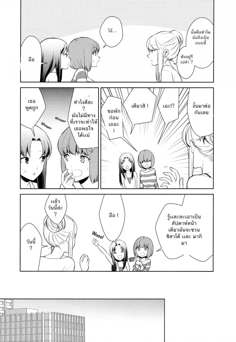 ถ้าเธอทำให้ฉันมีอารมณ์ละก็ [Comaku] Anmari Sono Ki ni Sasenai de | Don't Make Me So Turned Onถ้าเธอทำให้ฉันมีอารมณ์ละก็ 2 หน้า 9