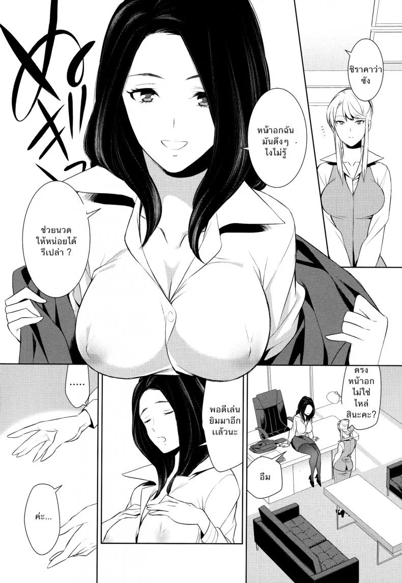 ถ้าเธอทำให้ฉันมีอารมณ์ละก็ [Comaku] Anmari Sono Ki ni Sasenai de | Don't Make Me So Turned Onถ้าเธอทำให้ฉันมีอารมณ์ละก็ 2 หน้า 10