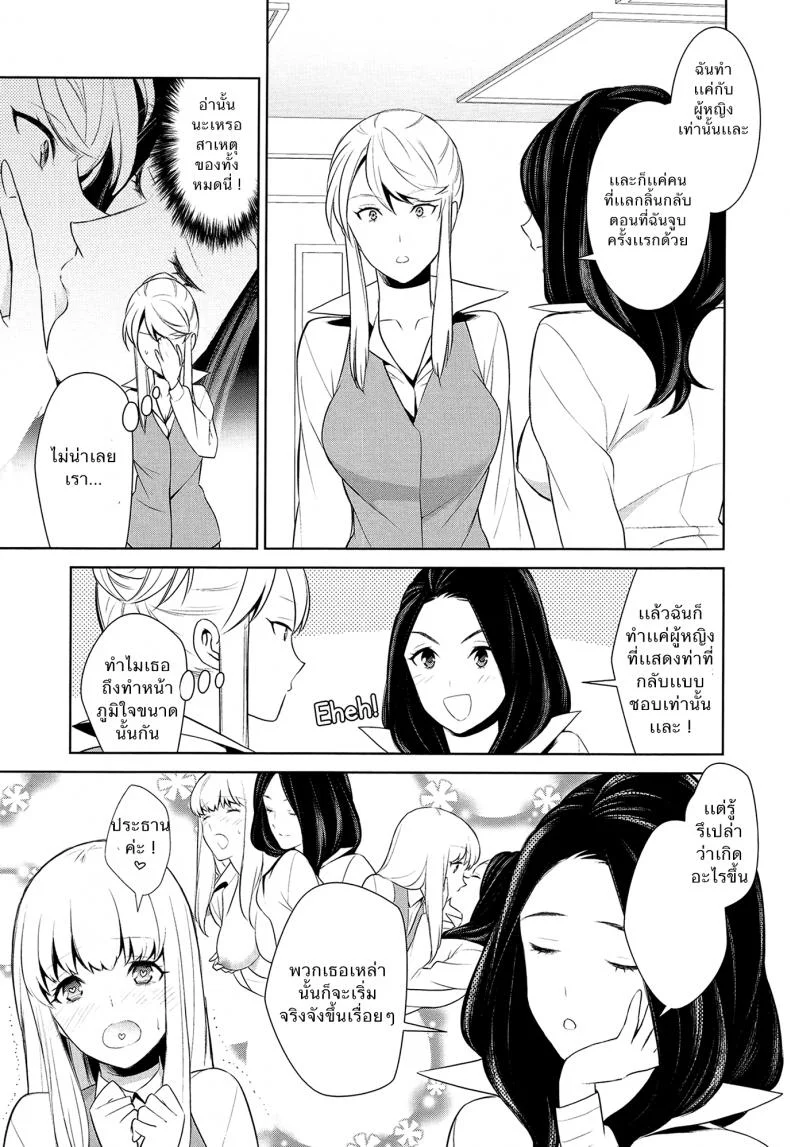 ถ้าเธอทำให้ฉันมีอารมณ์ละก็ [Comaku] Anmari Sono Ki ni Sasenai de | Don't Make Me So Turned Onถ้าเธอทำให้ฉันมีอารมณ์ละก็ 2 หน้า 15
