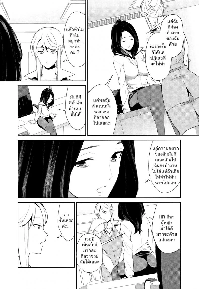 ถ้าเธอทำให้ฉันมีอารมณ์ละก็ [Comaku] Anmari Sono Ki ni Sasenai de | Don't Make Me So Turned Onถ้าเธอทำให้ฉันมีอารมณ์ละก็ 2 หน้า 16