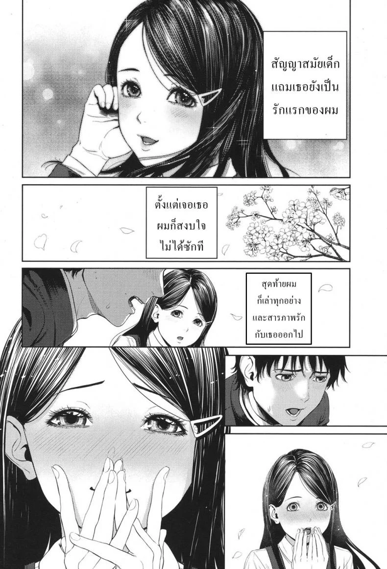สัญญารัก [COMIC Koh] First Love after 10 years หน้า 4