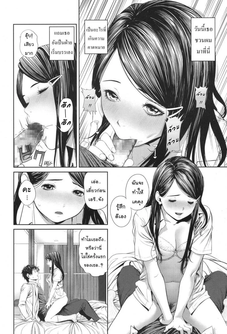 สัญญารัก [COMIC Koh] First Love after 10 years หน้า 6