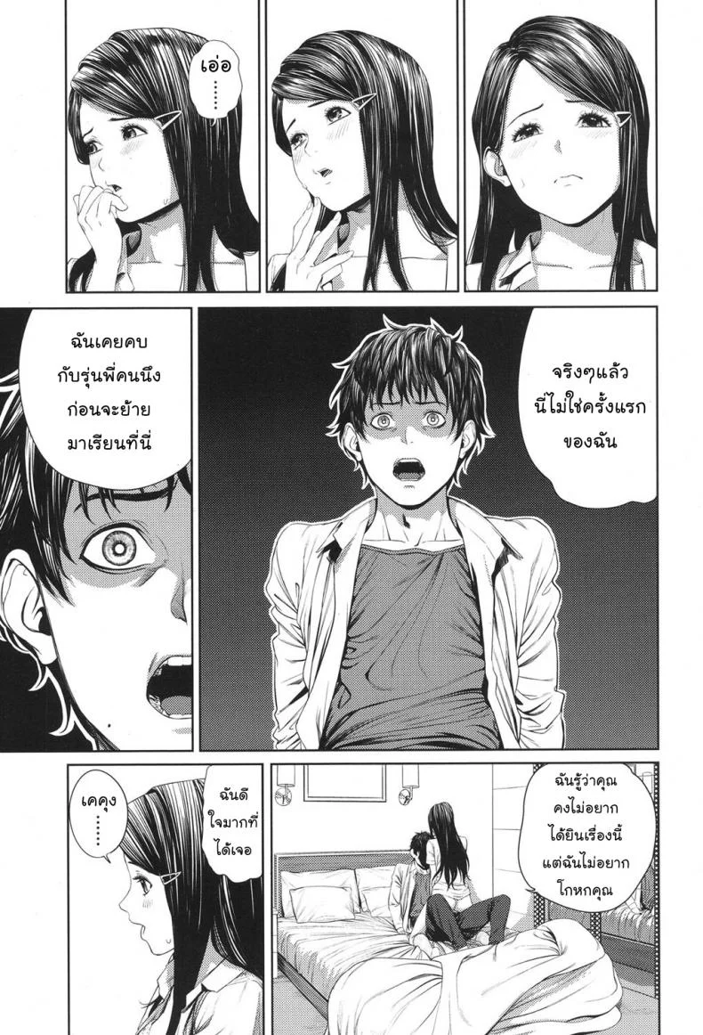 สัญญารัก [COMIC Koh] First Love after 10 years หน้า 7