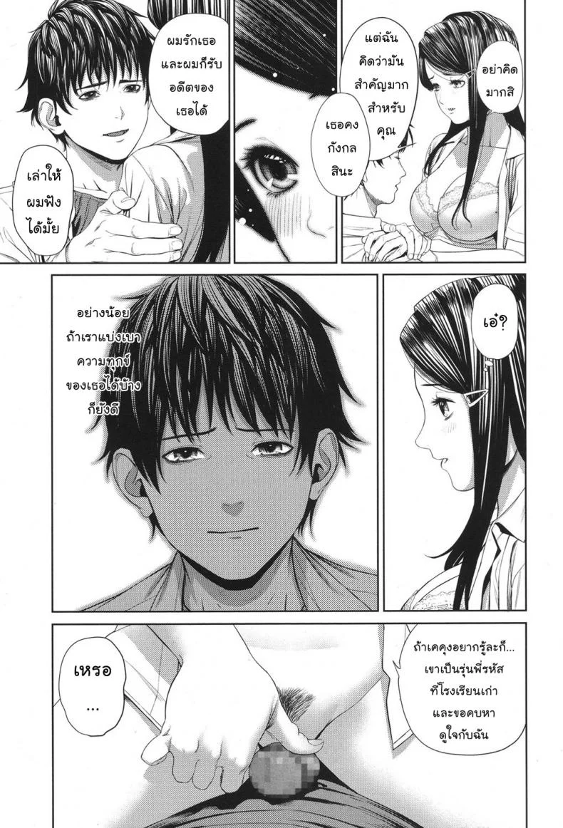 สัญญารัก [COMIC Koh] First Love after 10 years หน้า 9