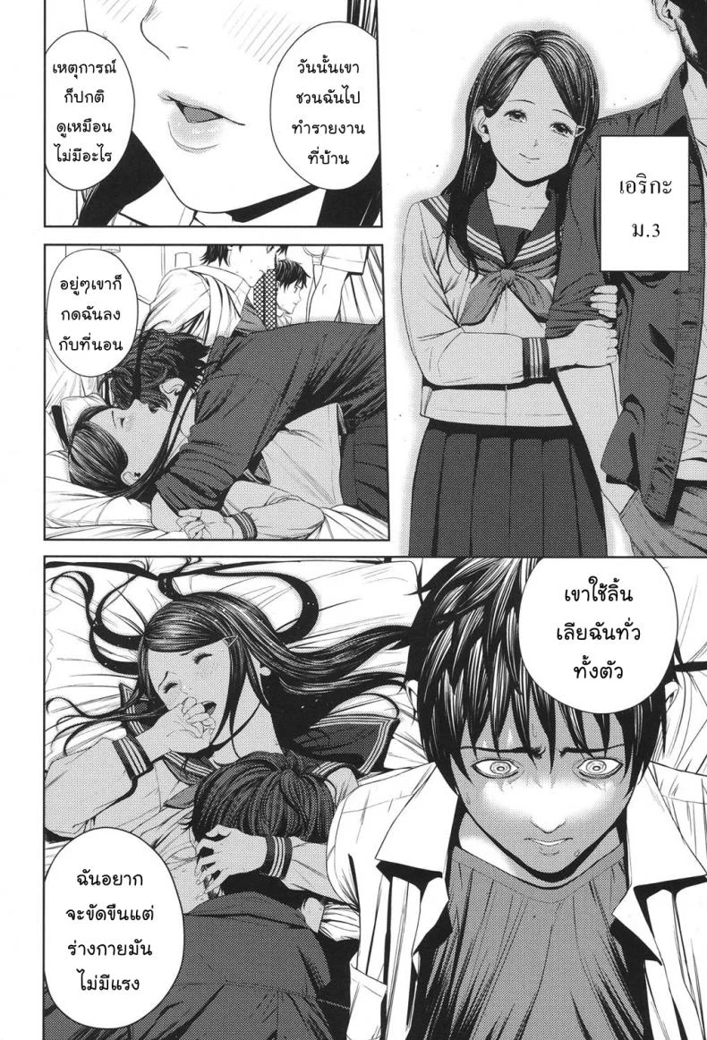 สัญญารัก [COMIC Koh] First Love after 10 years หน้า 10