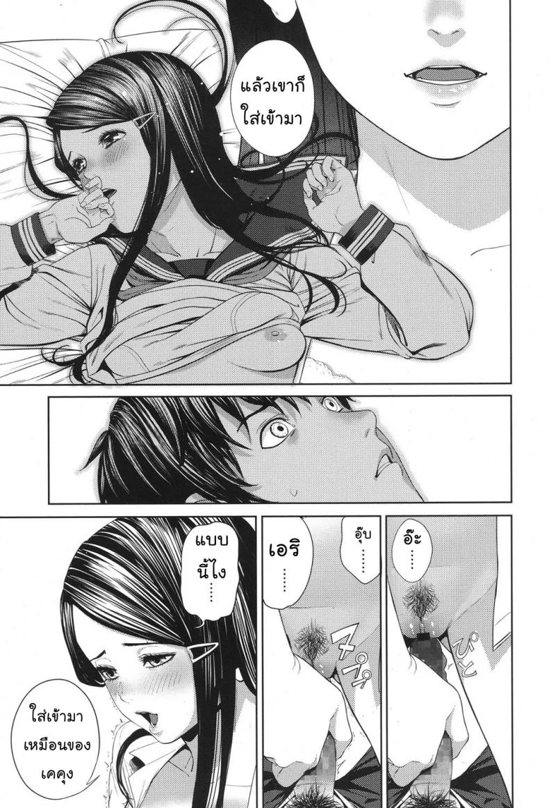 สัญญารัก [COMIC Koh] First Love after 10 years หน้า 13
