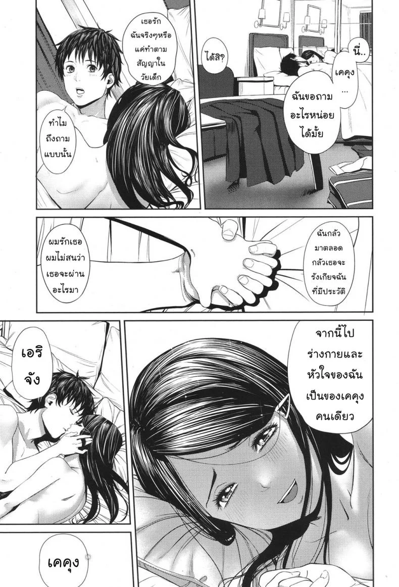 สัญญารัก [COMIC Koh] First Love after 10 years หน้า 25