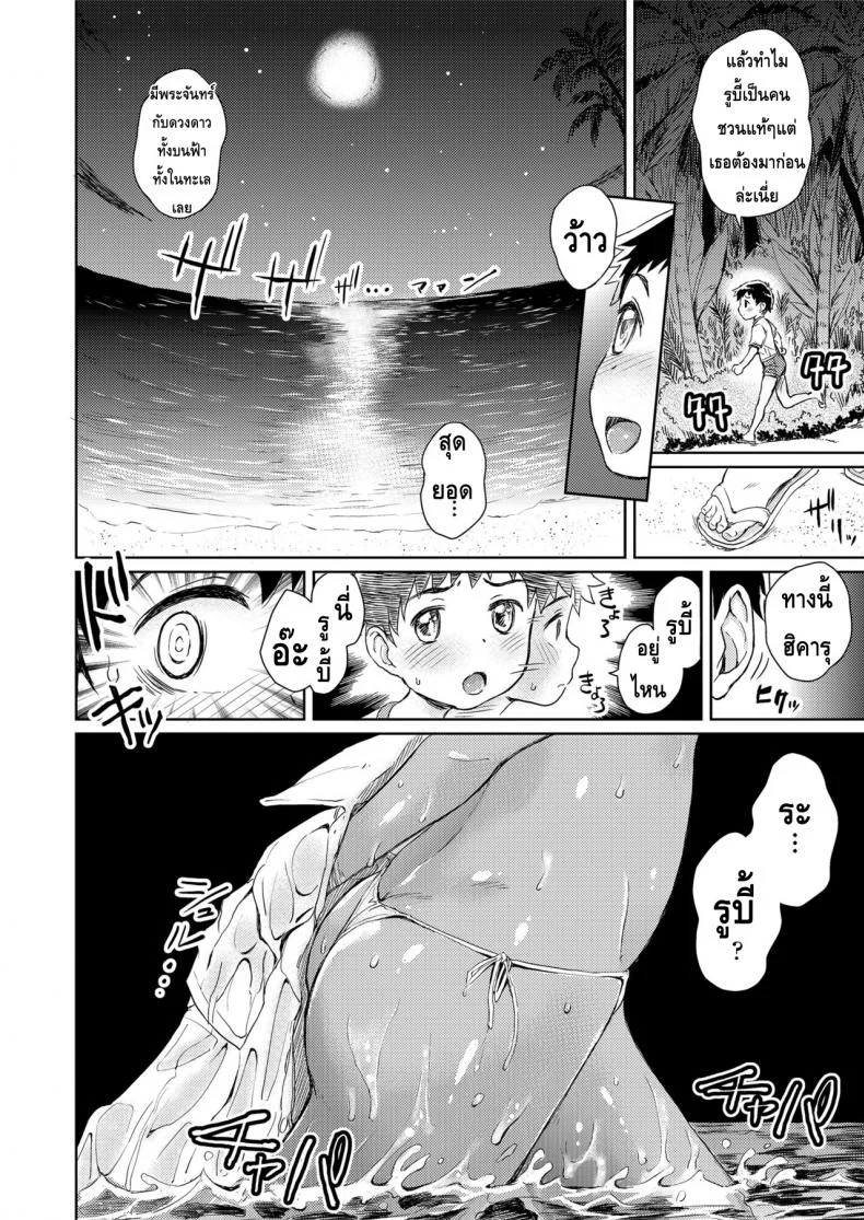 ไปเที่ยวหาเพื่อนสมัยเด็ก COMIC LO 2018-05 ptgpsmd หน้า 10