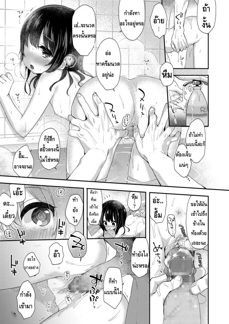 วิธีผ่อนคลายกับน้องสาว | COMIC LO 2018-05 - [茜新社]ないしょのりらっくす vtpkkns หน้า 11
