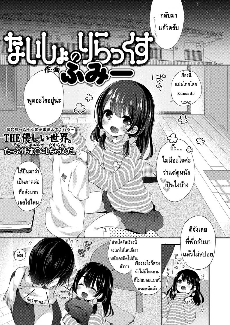 วิธีผ่อนคลายกับน้องสาว | COMIC LO 2018-05 - [茜新社]ないしょのりらっくす vtpkkns หน้า 19
