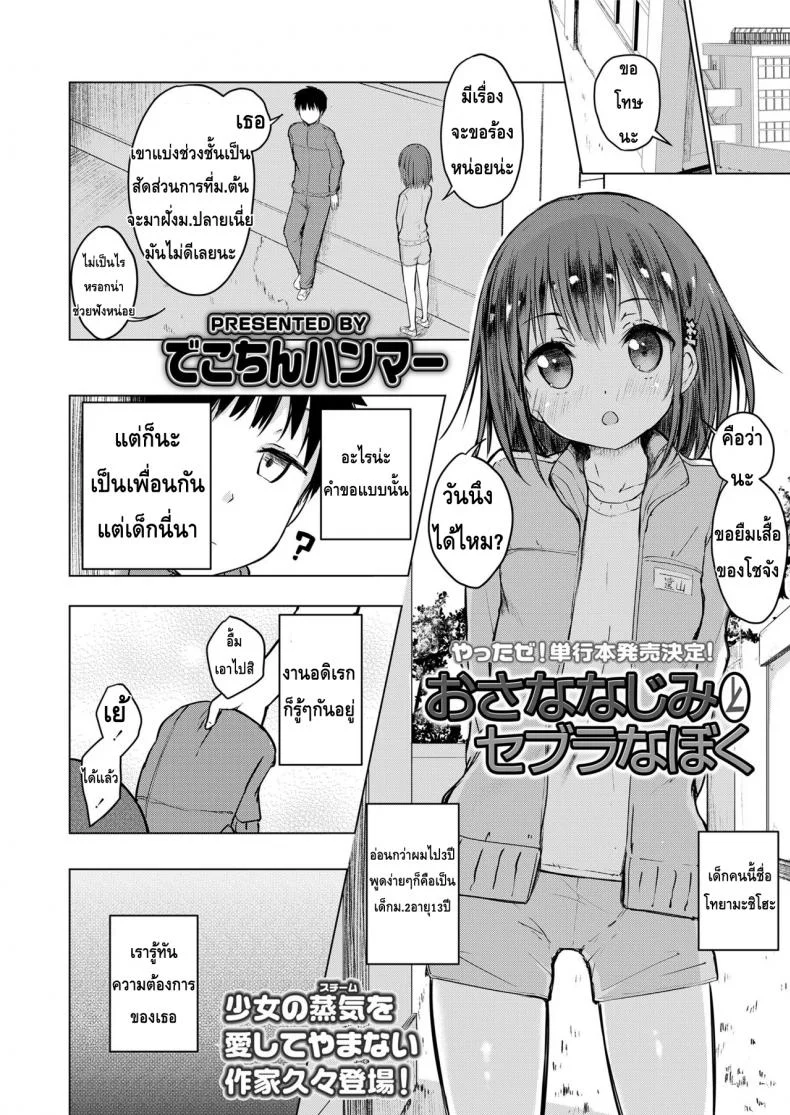งานอดิเรกสุดแปลก COMIC LO 2018-0549615 - おさななじみとセブラなぼく หน้า 4