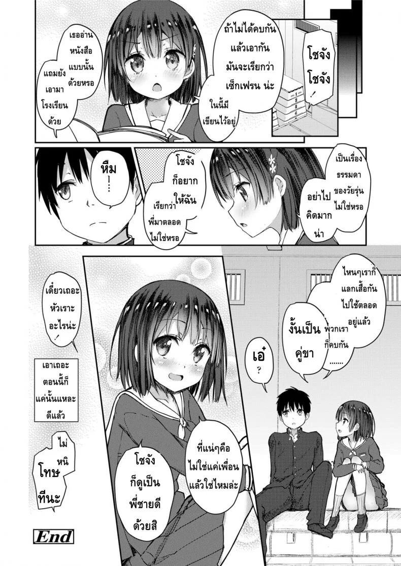 งานอดิเรกสุดแปลก COMIC LO 2018-0549615 - おさななじみとセブラなぼく หน้า 22