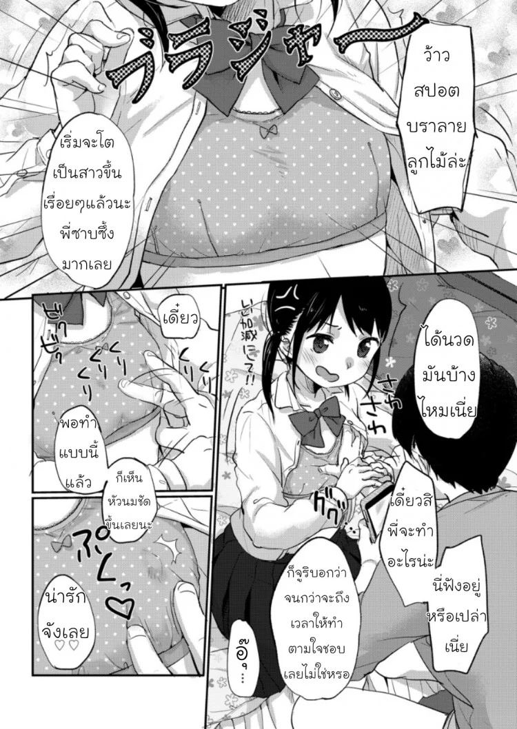 น้องสาวสุดที่รัก | COMIC LO 2018-06 - じゅりざんまい หน้า 4
