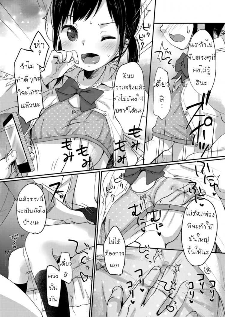 น้องสาวสุดที่รัก | COMIC LO 2018-06 - じゅりざんまい หน้า 5