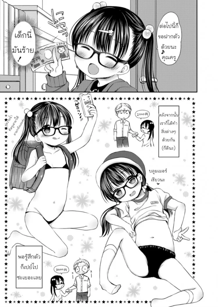 สอนรักให้ถึงบ้าน COMIC LO 2018年6月号　小悪魔トラップ หน้า 5