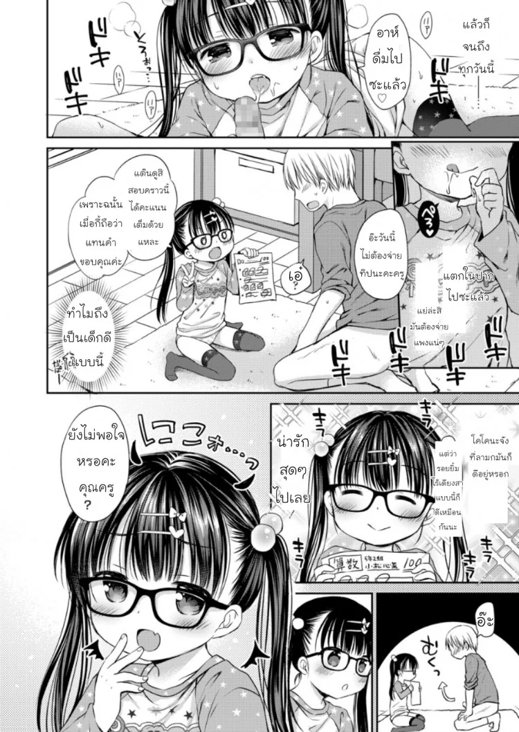 สอนรักให้ถึงบ้าน COMIC LO 2018年6月号　小悪魔トラップ หน้า 6