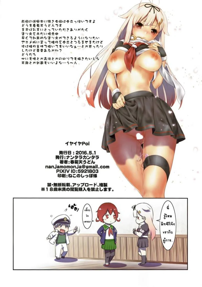 ที่ยืนสั่นเพราะหันสี่ (COMIC1 10) [Nantara Kantara (Shungiku Tenudon)] Iyaiya Poi (Kantai Collection -KanColle-) หน้า 17