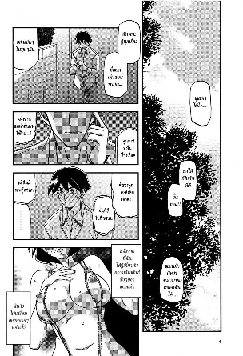 ทีเด็ดแม่หม้าย (COMIC1) [Sankaku Apron (Sanbun Kyoden, Umu Rahi)] Akebi no Mi Ch.1 - Satomiทีเด็ดแม่หม้าย พิเศษ หน้า 4
